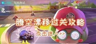 跑跑卡丁车l2驾照考试攻略(跑跑卡丁车驾照攻略)插图1