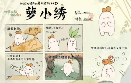 桃源深处有人家萝卜人图鉴(桃源深处有人家高清图片)插图2