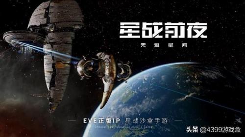 eve手游新手起步攻略(eve手游单刷最强的船)插图18