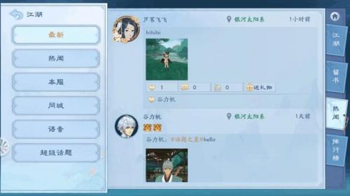 新笑傲江湖手游新区(手游新区开服表)插图3