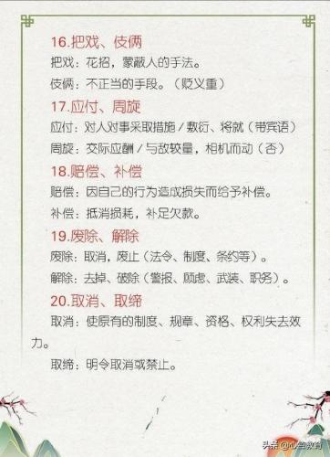悉心的近义词(悉心的近义词和反义词)插图3