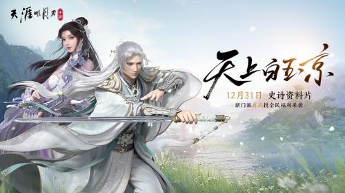 天涯明月刀手游困难万雪窟话本攻略(天涯明月刀手游雪河长凝怎么做)插图