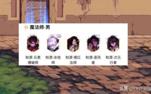 地下城男法师(地下城法师选择什么职业好)
