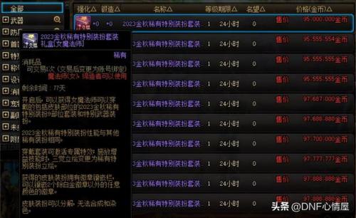 dnf第8套天空套(天6天空套外观)插图5