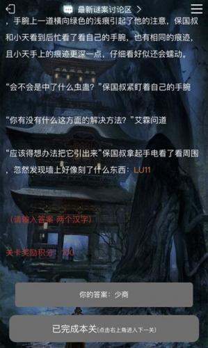 犯罪大师苗疆探险问题答案解析(犯罪大师苗疆蛊毒答案解析)插图2