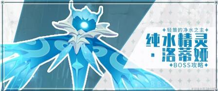 原神纯水精灵boss打法攻略(困难塔100层女boss打法)插图