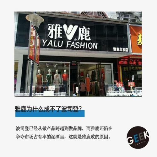 雅鹿自由自在(网上的雅鹿是不是正品)插图