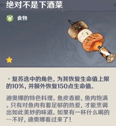 原神角色特殊料理介绍(黑暗料理王土豆饼)插图16