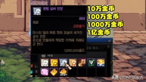 dnf金币限制(110版本红眼毕业白金徽章)插图2