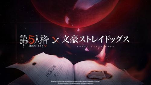 第五人格文豪野犬联动延期到什么时候(第五人格文豪联动延期)插图1