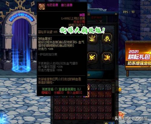 dnf奥兹玛版本剑魂加点(60版本剑魂加点)插图5