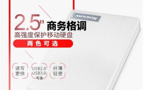 纽曼移动硬盘(纽曼硬盘什么盘芯)