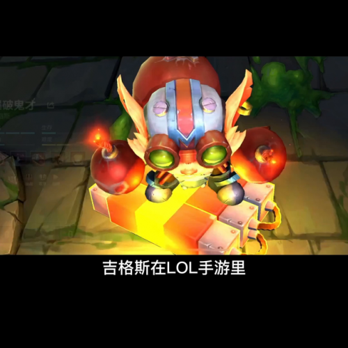 吉格斯ad出装(炸弹人吉格斯出装)插图