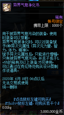 dnf浓缩的异界精髓多少钱(dnf净化异界气息)插图4