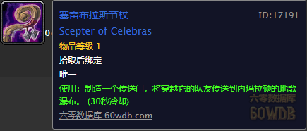 玛拉顿任务部落(凄凉之地半人马任务最终奖励)插图7