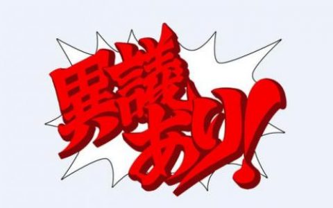 逆转检事2第二章攻略(逆转检事2第二话攻略)