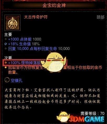 暗黑破坏神3刷金币的装备(暗黑3快速刷宝石)插图2
