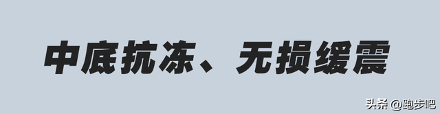 361跑鞋(361性价比最高的跑鞋)插图17