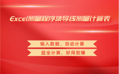 导线测量记录表(闭合导线测量记录表)