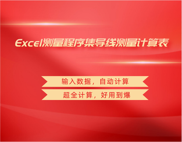 导线测量记录表(闭合导线测量记录表)插图
