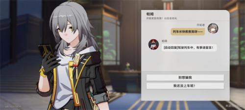 崩坏：星穹铁道时光列车任务攻略(崩坏星穹铁道官宣pv)插图4