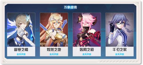 崩坏3万象虚境掉落产出奖励一览(崩坏3奇境之旅值得买吗)插图