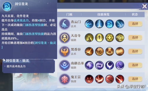 梦幻诛仙青云仙侣搭配(青云仙侣搭配)插图4
