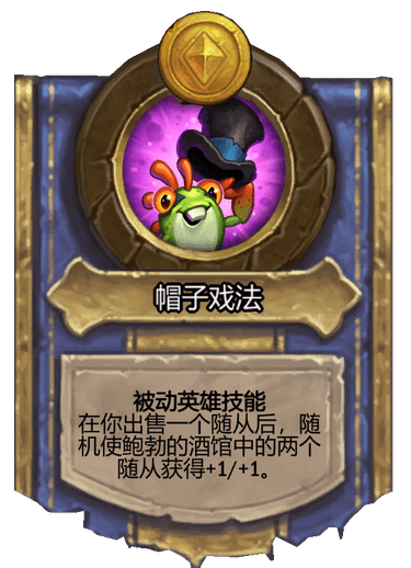 酒馆战棋辛达苟萨怎么用(酒馆战棋达瑞尔)插图2