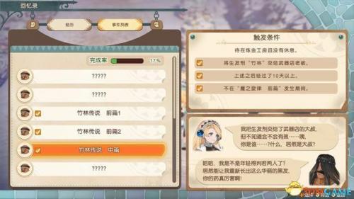 炼金术士玛莉(机械炼金术士叶卡捷琳娜)插图56