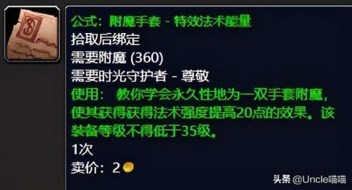 魔兽世界附魔40法伤武器图纸(刀锋山附魔图纸掉落位置)插图10