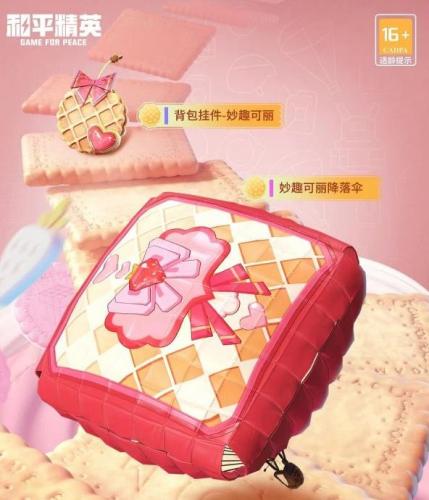 和平精英烘焙时刻皮肤怎么样(哪个软件可以免费领和平精英皮肤)插图6