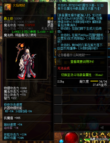 冰结师100级装备(dnf冰结师95加点)插图1