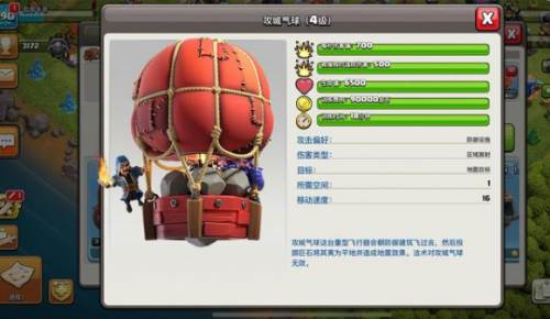 部落冲突天空攻城机器怎么玩(部落冲突攻城机器 教程)插图1