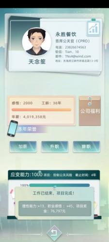当代人生工作攻略(当代人生游戏攻略)插图