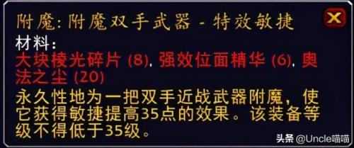 魔兽世界附魔40法伤武器图纸(刀锋山附魔图纸掉落位置)插图14