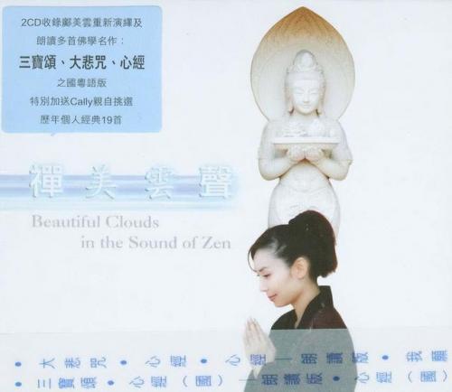 邝美云大悲咒歌词(邝美云佛教歌曲)插图