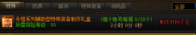 dnf永恒(永恒辉煌圣启礼包属性)插图7
