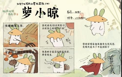 桃源深处有人家萝卜人图鉴(桃源深处有人家高清图片)插图7