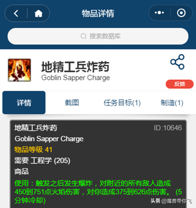 侏儒和地精工程学区别(侏儒工程学多少级可以学)插图20