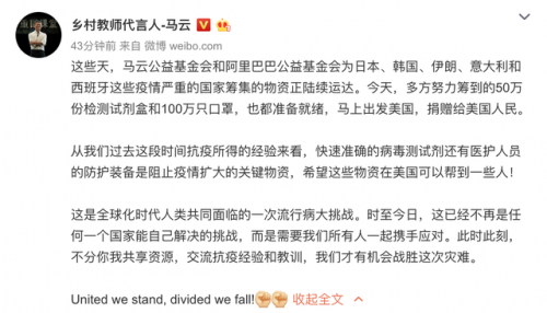 马云给美国抗疫捐多少(马云个人财产2023)插图1