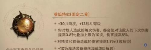 暗黑破坏神不朽全职业宝石选择攻略(不朽秘境组队掉小宝石吗)插图5