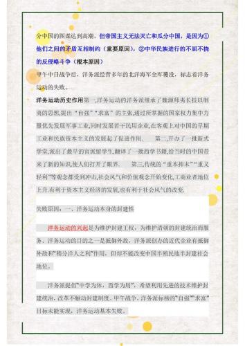 中国近代史大事年表(1840～2023大事年表)插图5