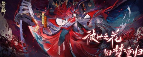 阴阳师SP彼岸花立绘形象一览(阴阳师彼岸花图片)插图2