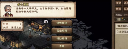 烟雨江湖大昭寺镇压佛牢怎么过(大昭寺门口烧的是什么)插图1