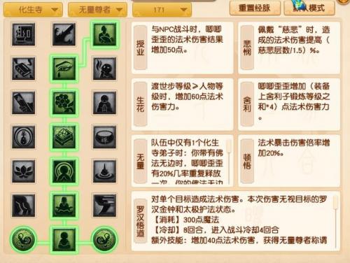 2022辅助化生寺奇经八脉(129化生寺推血经脉)插图8