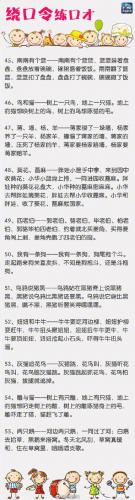 经典绕口令(绕口令最难版)插图4