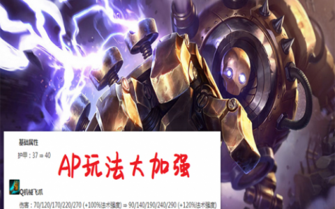 终极魔典机器人出装(lol机器人出装)