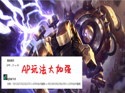 终极魔典机器人出装(lol机器人出装)插图