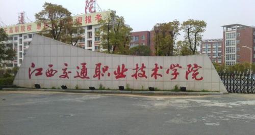 江西公办专科排名前十(江西科技学院学费多少)插图3
