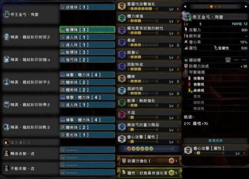 怪物猎人世界冰原DLC满会心弓箭配装分享(2023冰原弓箭公认最强配装)插图4